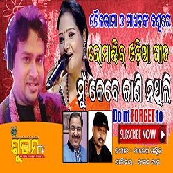 Mun kebe janinathili (Sailabhama,Madhab) Romantic Odia Song